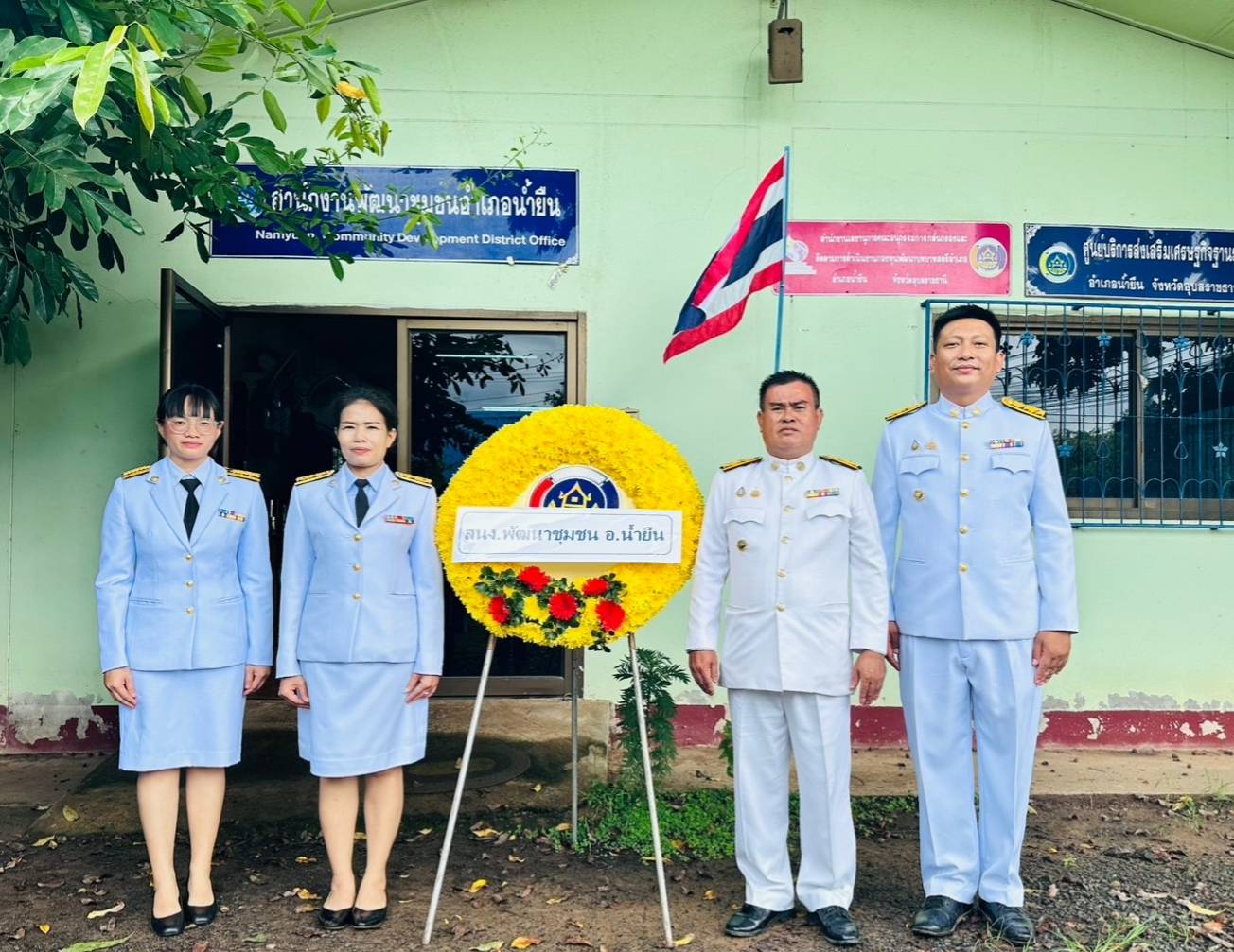 พช.น้ำยืน ร่วมกิจกรรมเนื่องในวันนวมินทรมหาราช 13 ตุลาคม 2568