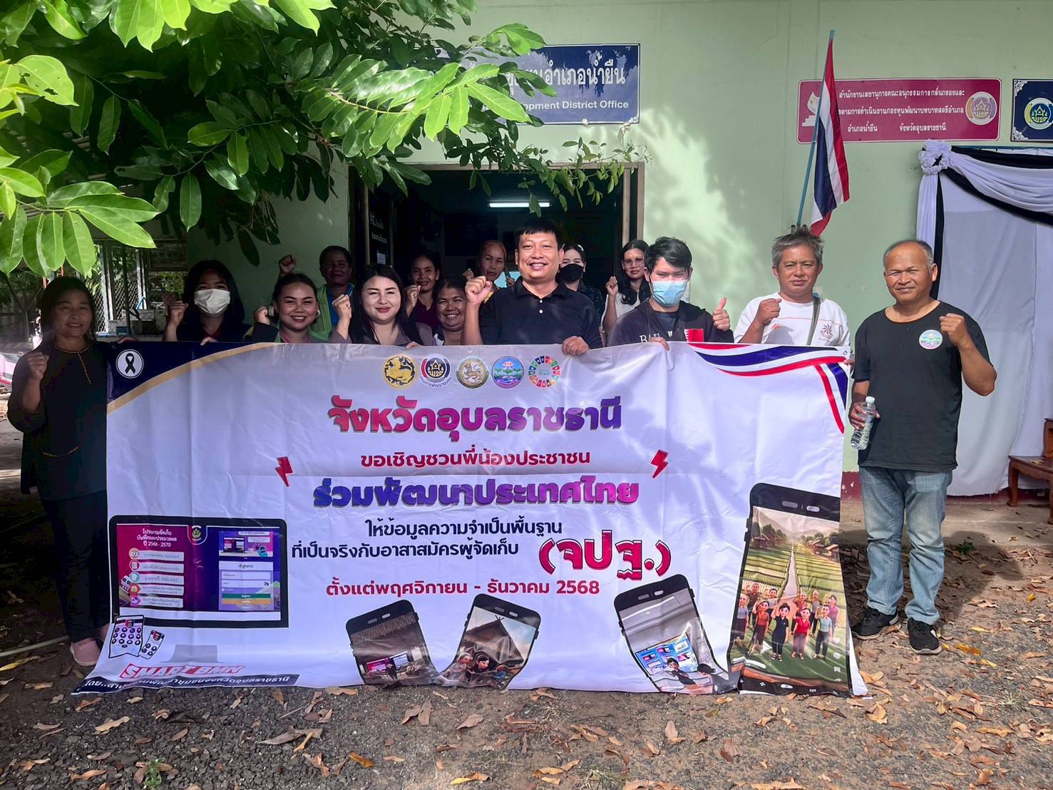 สพอ.น้ำยืน ดำเนินโครงการประชุมชี้แจงการเตรียมความพร้อมผู้จัดเก็บข้อมูลความจำเป็นพื้นฐาน (จปฐ.) ประจำปี 2569 ด้วยเครื่องมืออิเล็กทรอนิกส์